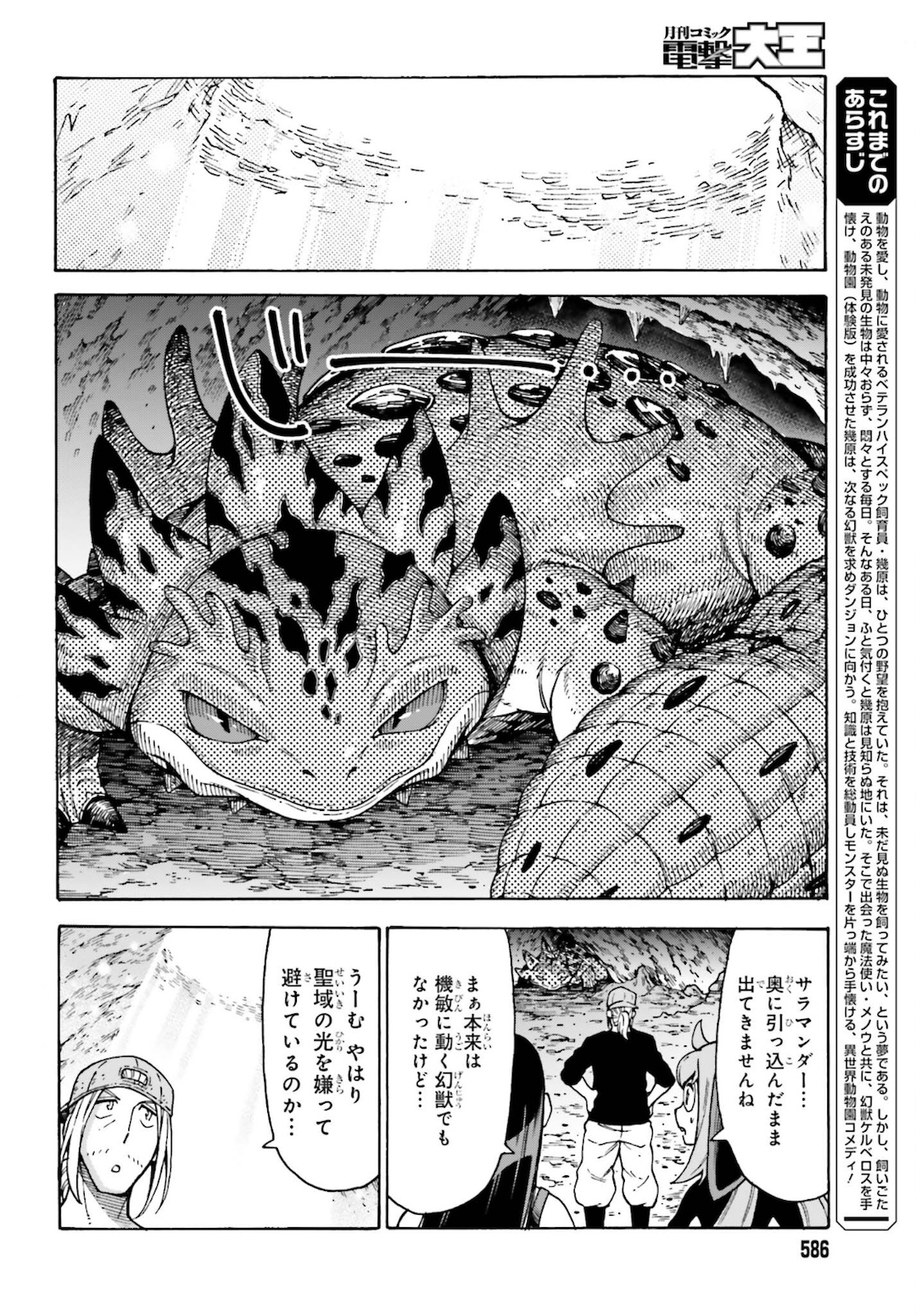 飼育員さんは異世界で動物園造りたいのでモンスターを手懐ける 第19話 - Page 2