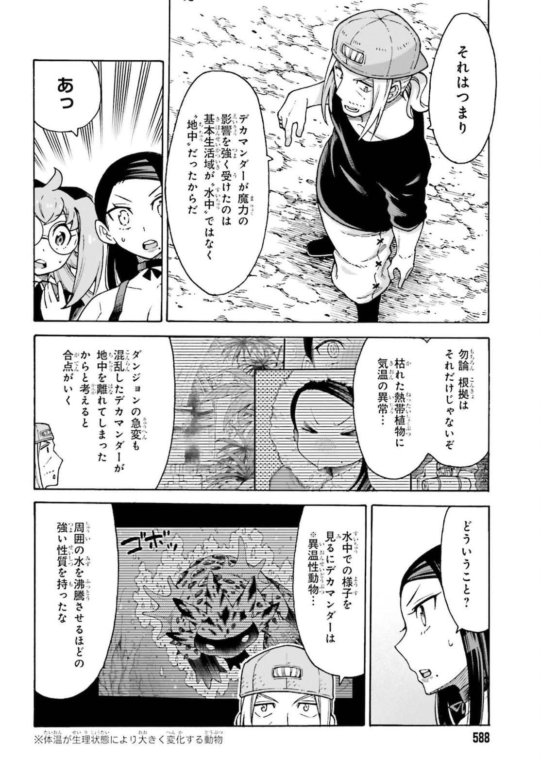 飼育員さんは異世界で動物園造りたいのでモンスターを手懐ける 第19話 - Page 4