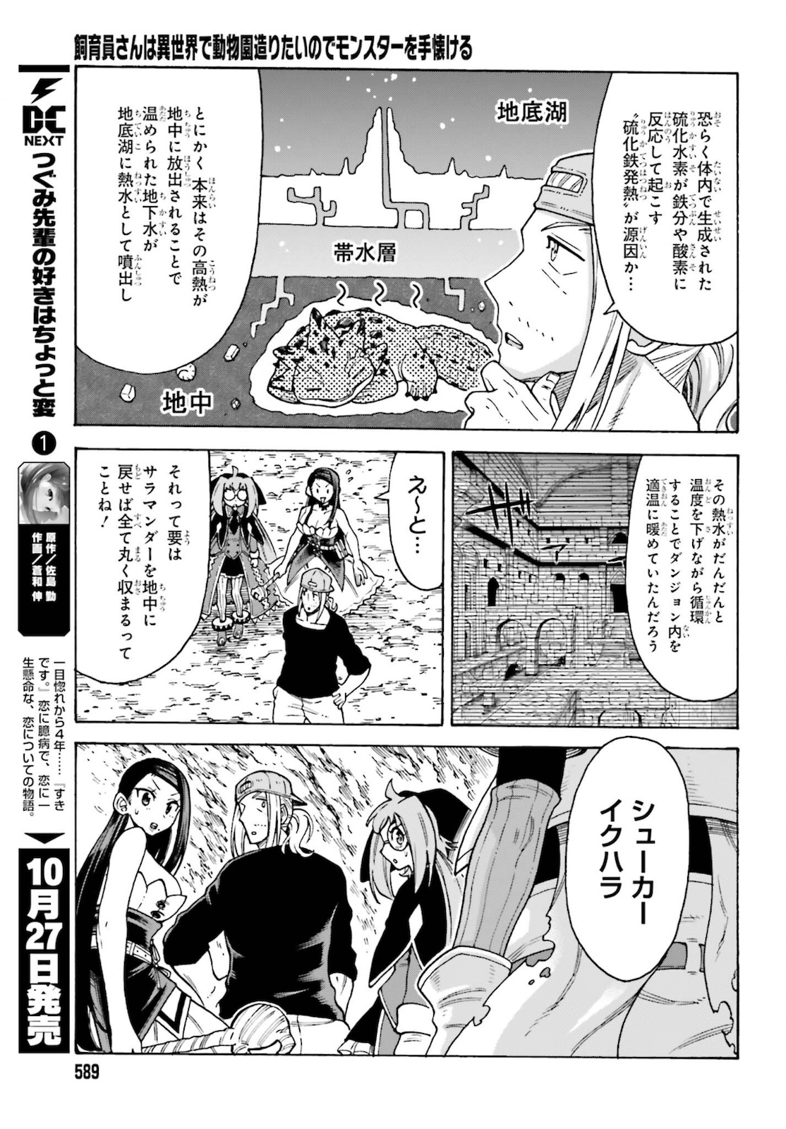 飼育員さんは異世界で動物園造りたいのでモンスターを手懐ける 第19話 - Page 5