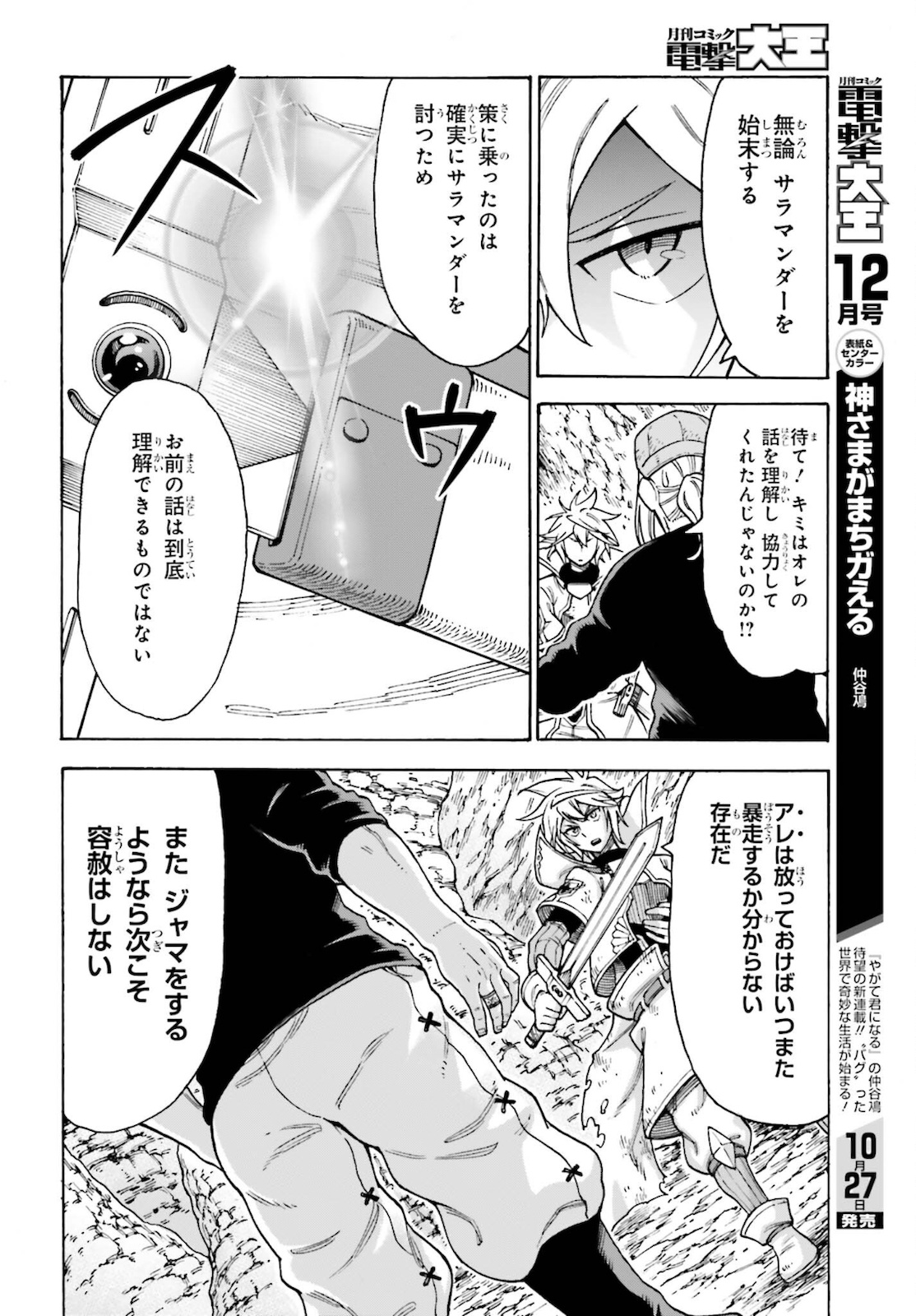 飼育員さんは異世界で動物園造りたいのでモンスターを手懐ける 第19話 - Page 8