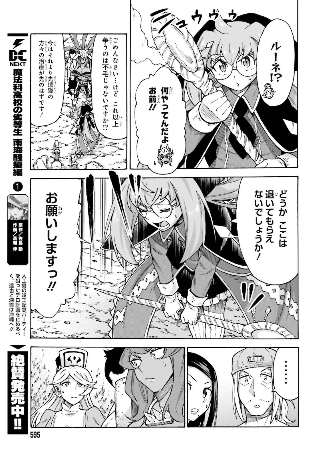 飼育員さんは異世界で動物園造りたいのでモンスターを手懐ける 第19話 - Page 11