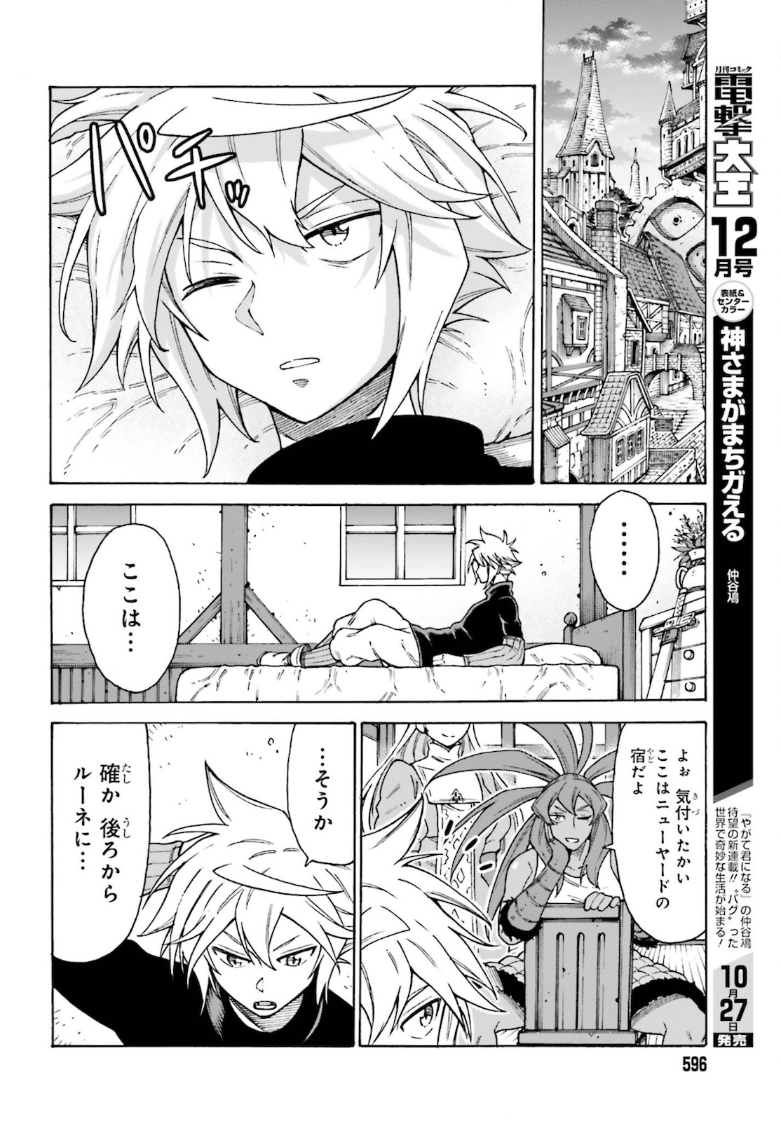 飼育員さんは異世界で動物園造りたいのでモンスターを手懐ける 第19話 - Page 12