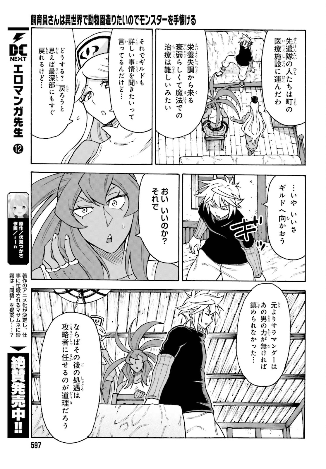 飼育員さんは異世界で動物園造りたいのでモンスターを手懐ける 第19話 - Page 13