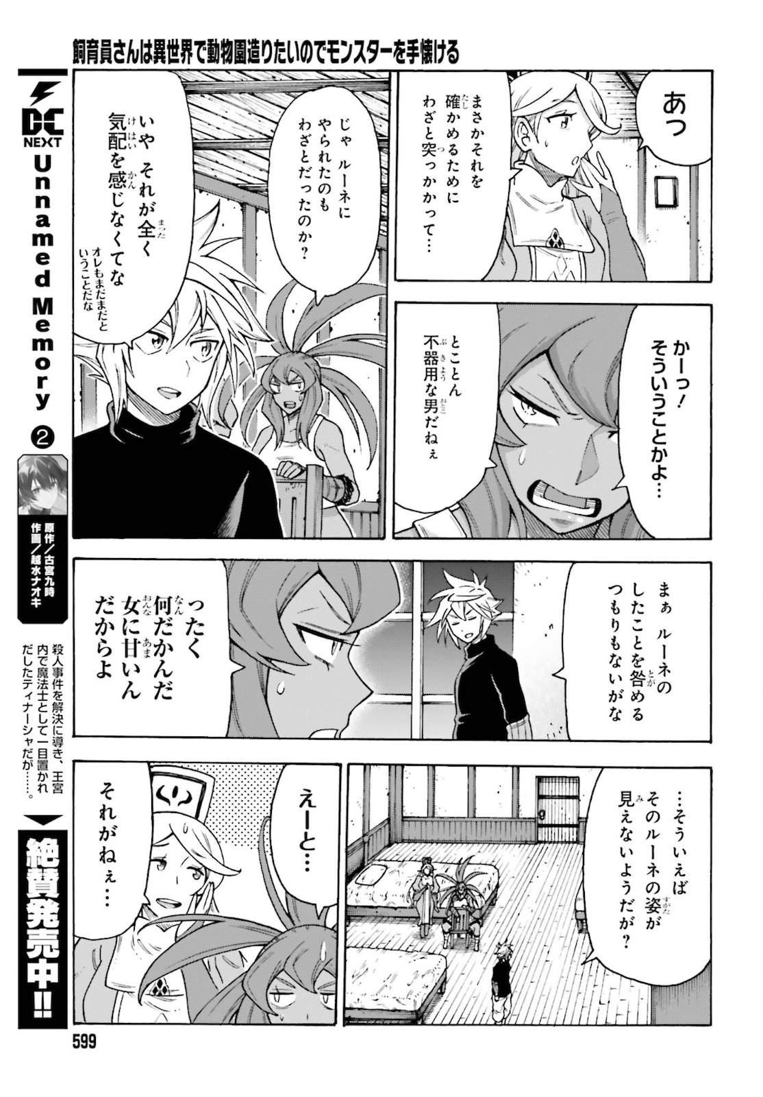 飼育員さんは異世界で動物園造りたいのでモンスターを手懐ける 第19話 - Page 15