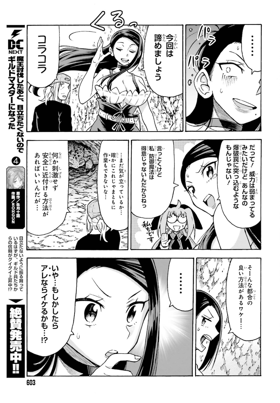 飼育員さんは異世界で動物園造りたいのでモンスターを手懐ける 第19話 - Page 19