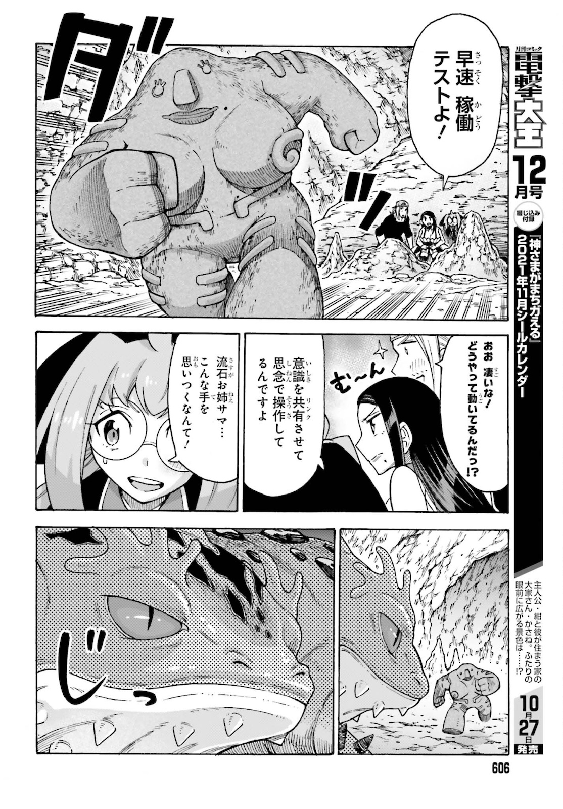 飼育員さんは異世界で動物園造りたいのでモンスターを手懐ける 第19話 - Page 22