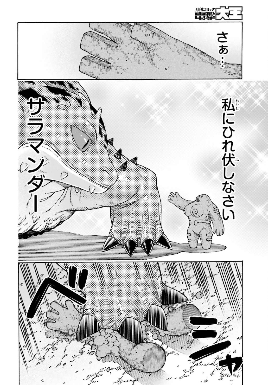 飼育員さんは異世界で動物園造りたいのでモンスターを手懐ける 第19話 - Page 24