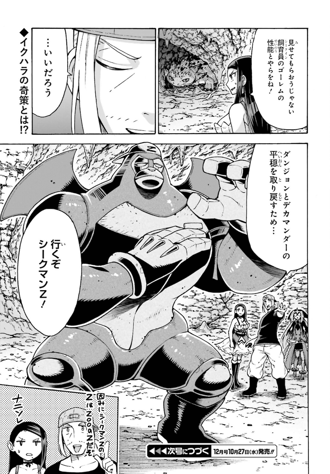 飼育員さんは異世界で動物園造りたいのでモンスターを手懐ける 第19話 - Page 27