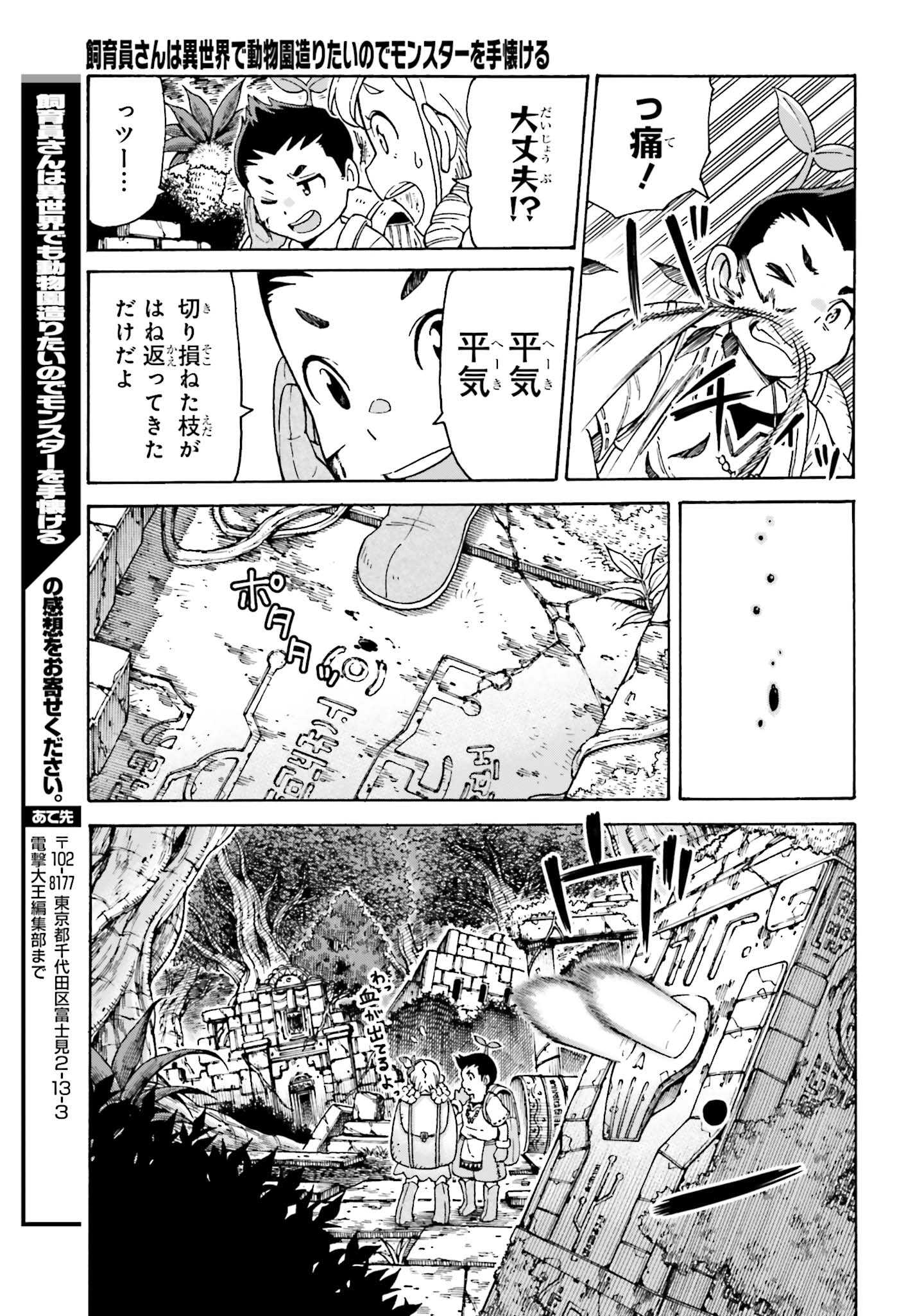 飼育員さんは異世界で動物園造りたいのでモンスターを手懐ける 第2話 - Page 11