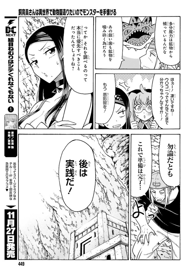 飼育員さんは異世界で動物園造りたいのでモンスターを手懐ける 第20話 - Page 7