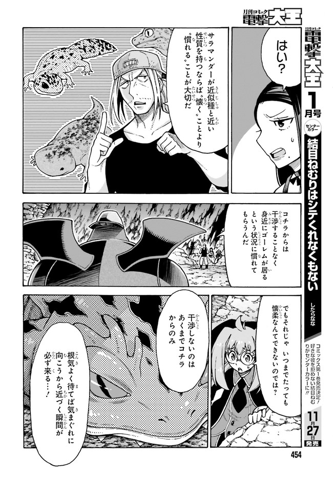 飼育員さんは異世界で動物園造りたいのでモンスターを手懐ける 第20話 - Page 12