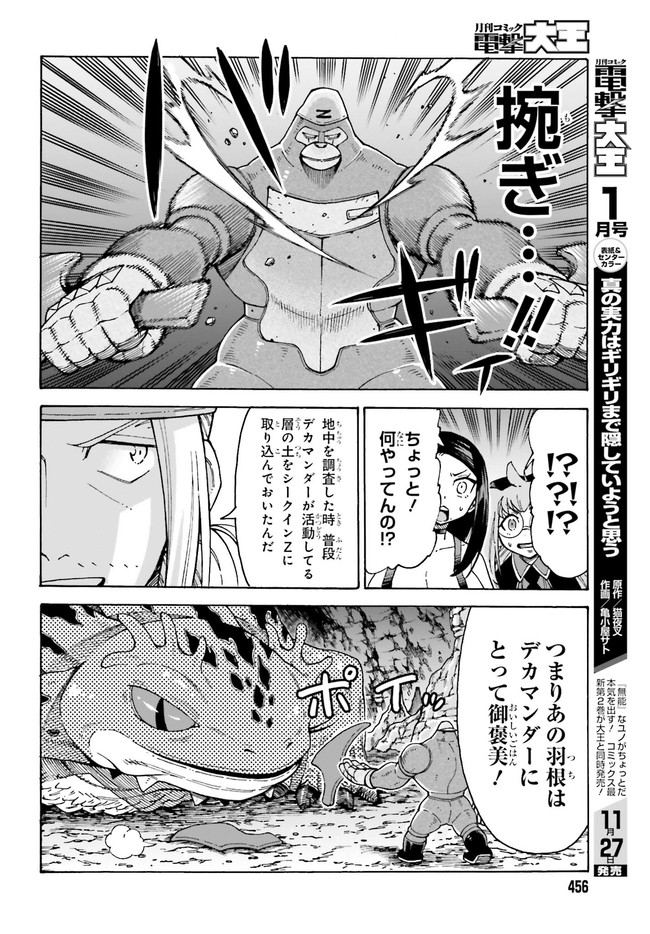 飼育員さんは異世界で動物園造りたいのでモンスターを手懐ける 第20話 - Page 14