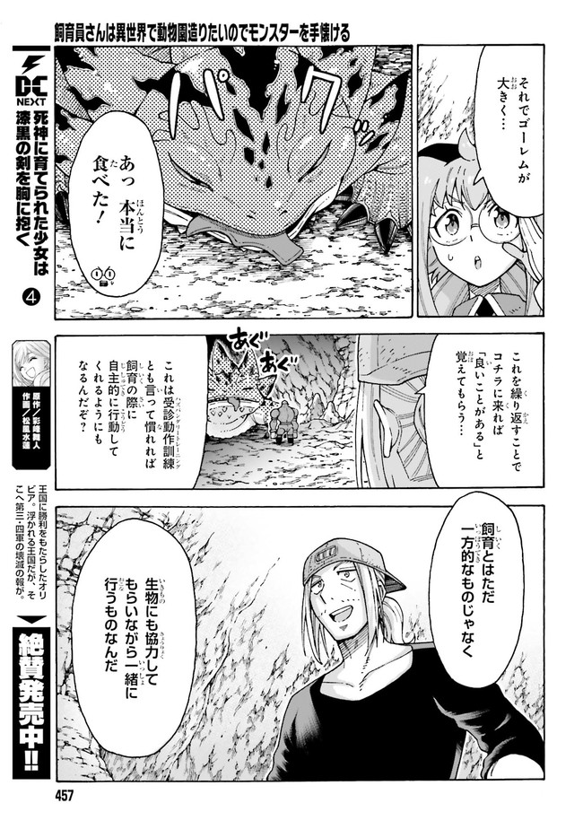 飼育員さんは異世界で動物園造りたいのでモンスターを手懐ける 第20話 - Page 15