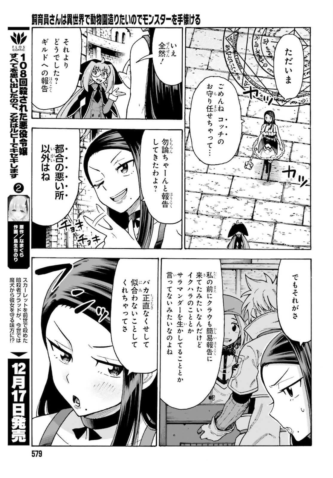 飼育員さんは異世界で動物園造りたいのでモンスターを手懐ける 第21話 - Page 5