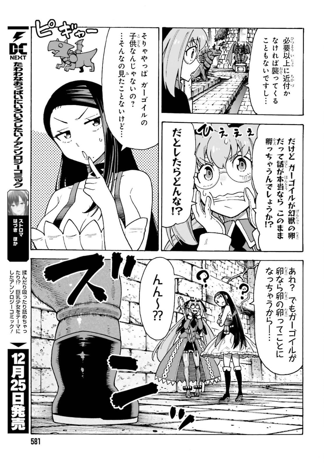 飼育員さんは異世界で動物園造りたいのでモンスターを手懐ける 第21話 - Page 7