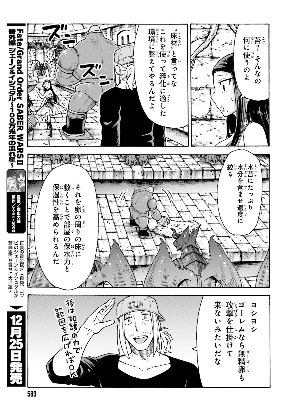 飼育員さんは異世界で動物園造りたいのでモンスターを手懐ける 第21話 - Page 9