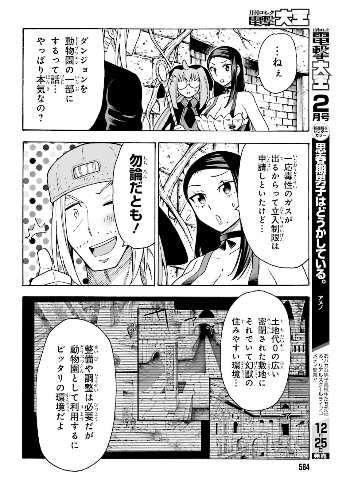 飼育員さんは異世界で動物園造りたいのでモンスターを手懐ける 第21話 - Page 10