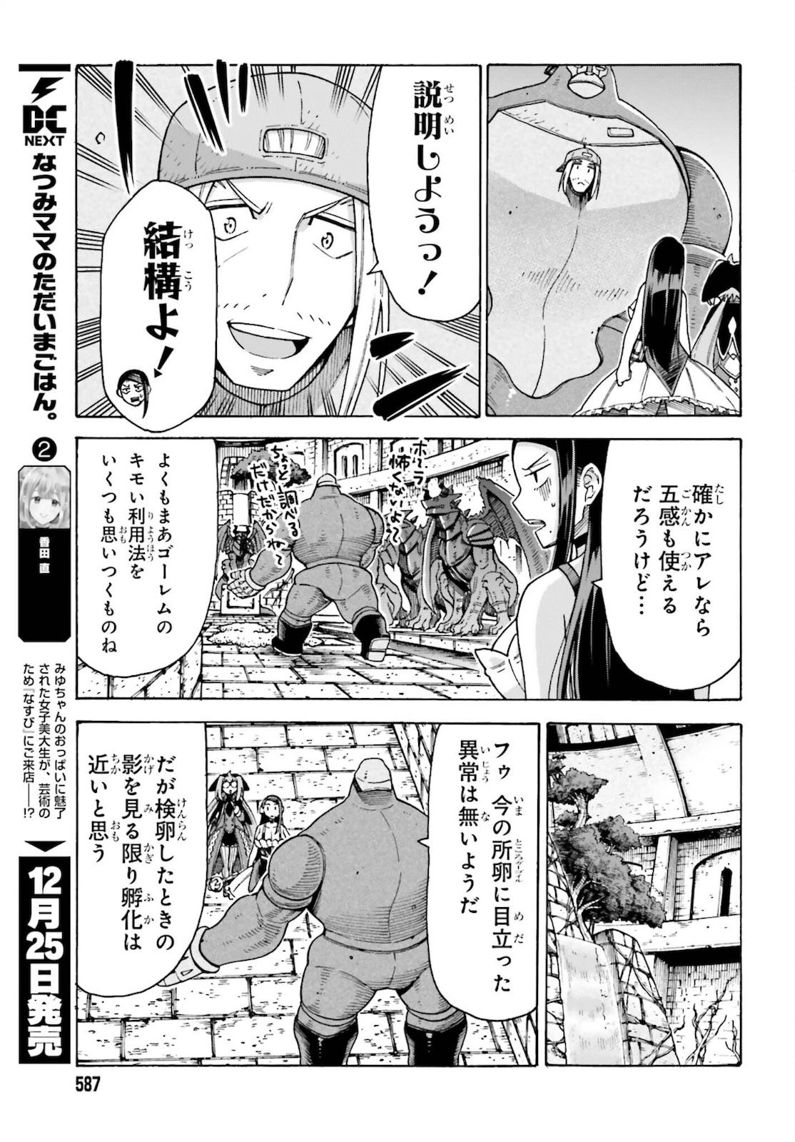 飼育員さんは異世界で動物園造りたいのでモンスターを手懐ける 第21話 - Page 13