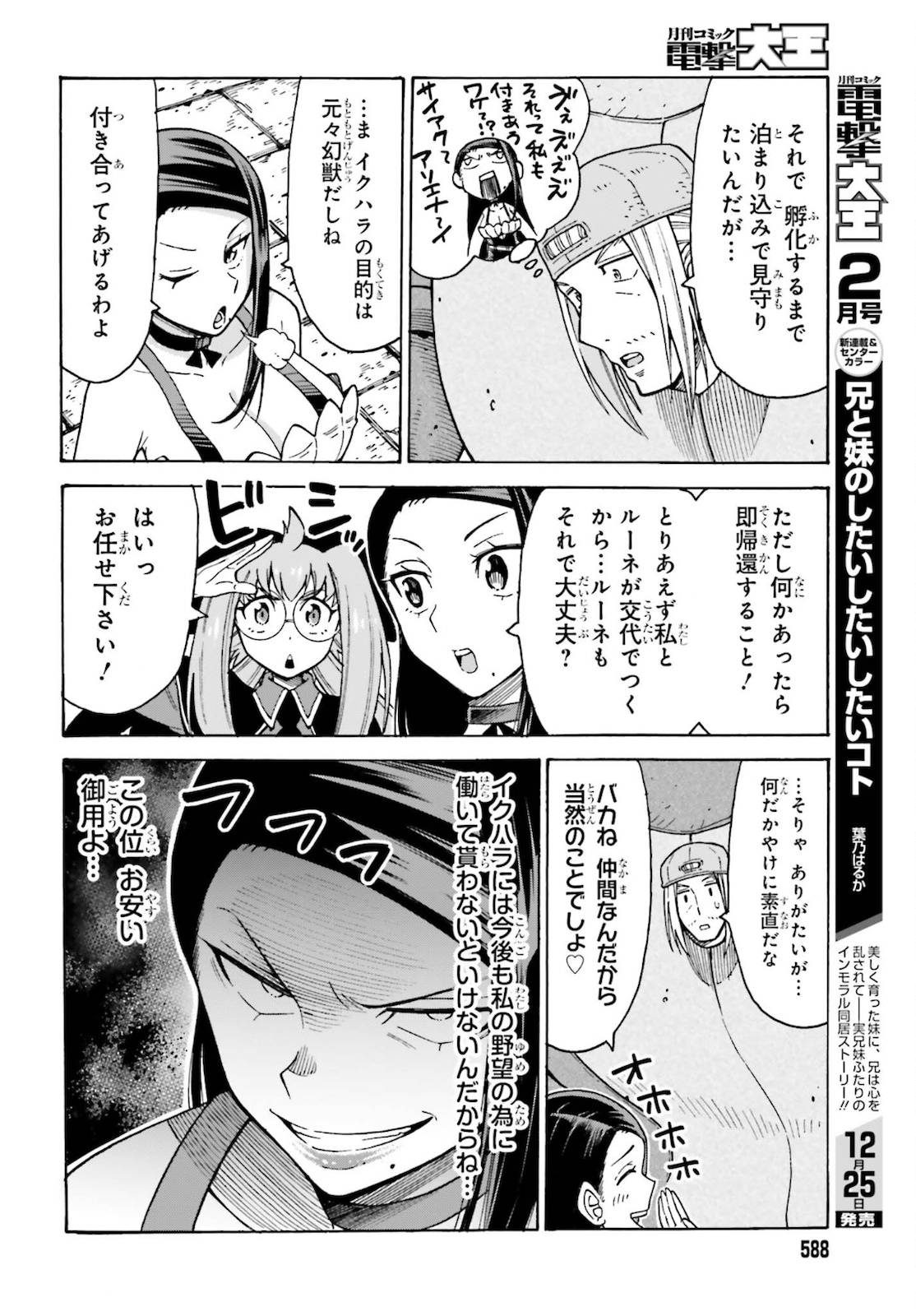 飼育員さんは異世界で動物園造りたいのでモンスターを手懐ける 第21話 - Page 14