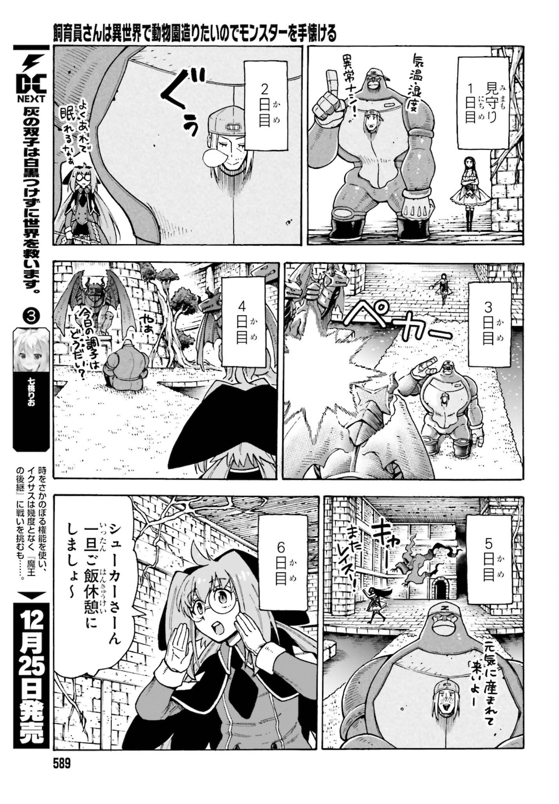 飼育員さんは異世界で動物園造りたいのでモンスターを手懐ける 第21話 - Page 15