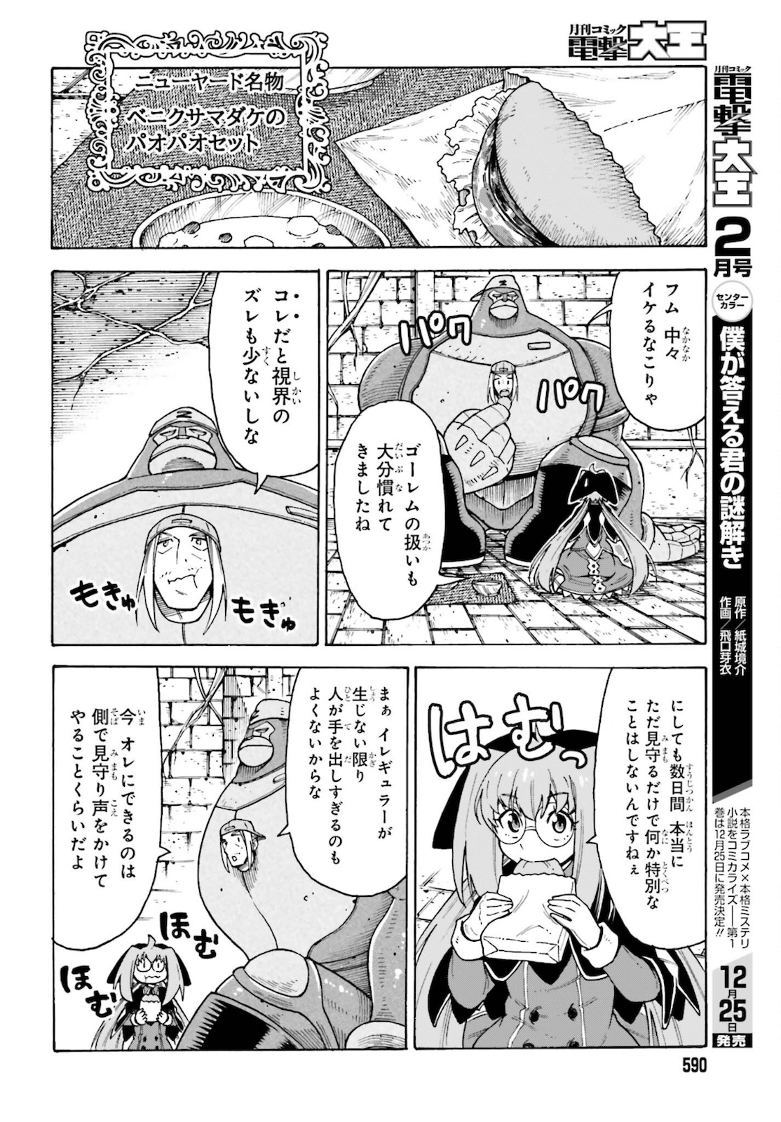 飼育員さんは異世界で動物園造りたいのでモンスターを手懐ける 第21話 - Page 16