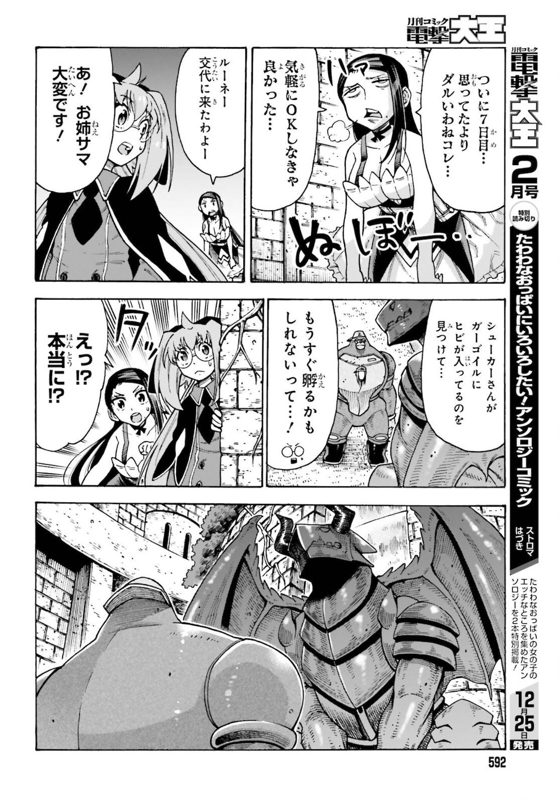 飼育員さんは異世界で動物園造りたいのでモンスターを手懐ける 第21話 - Page 18