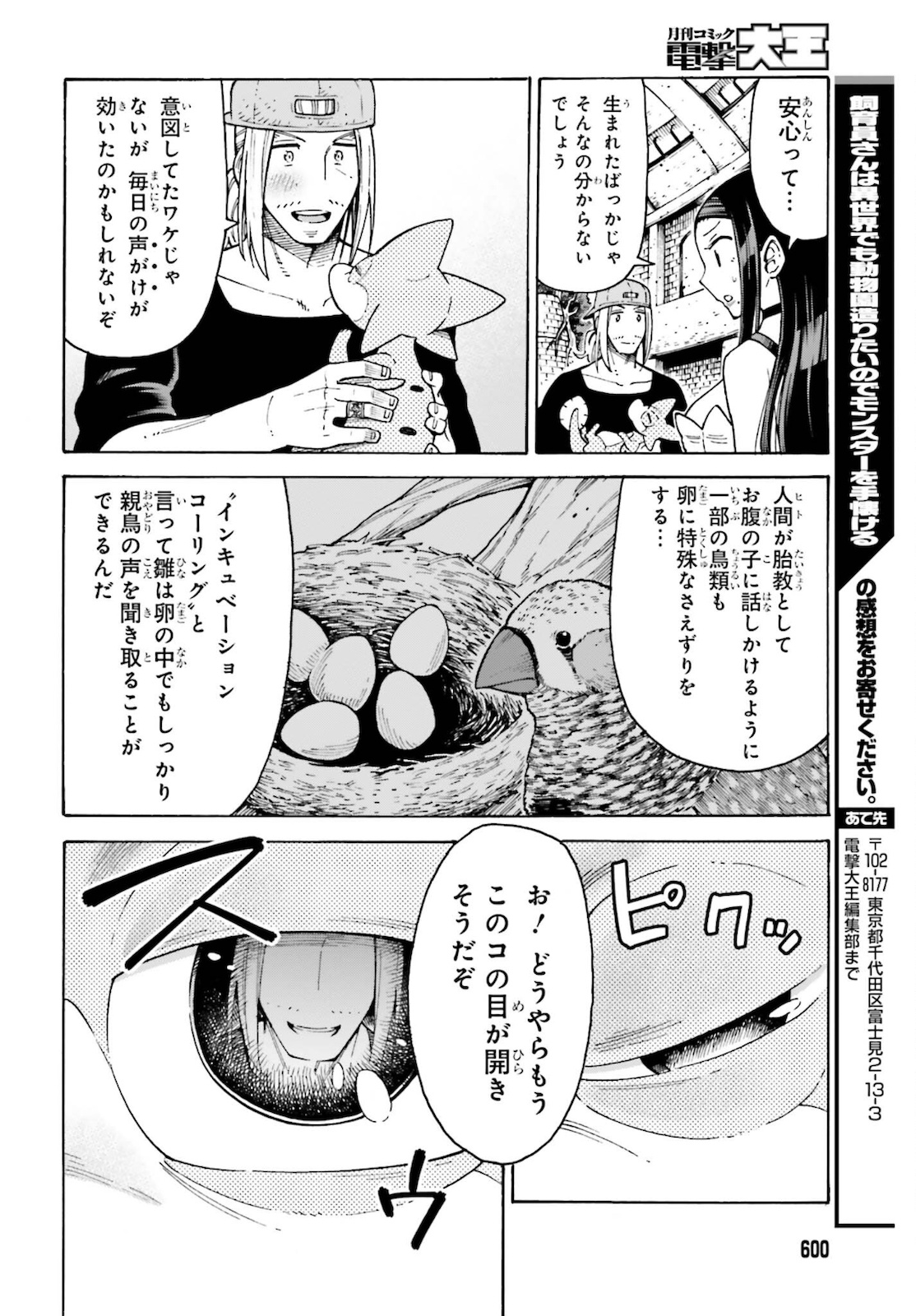 飼育員さんは異世界で動物園造りたいのでモンスターを手懐ける 第21話 - Page 26