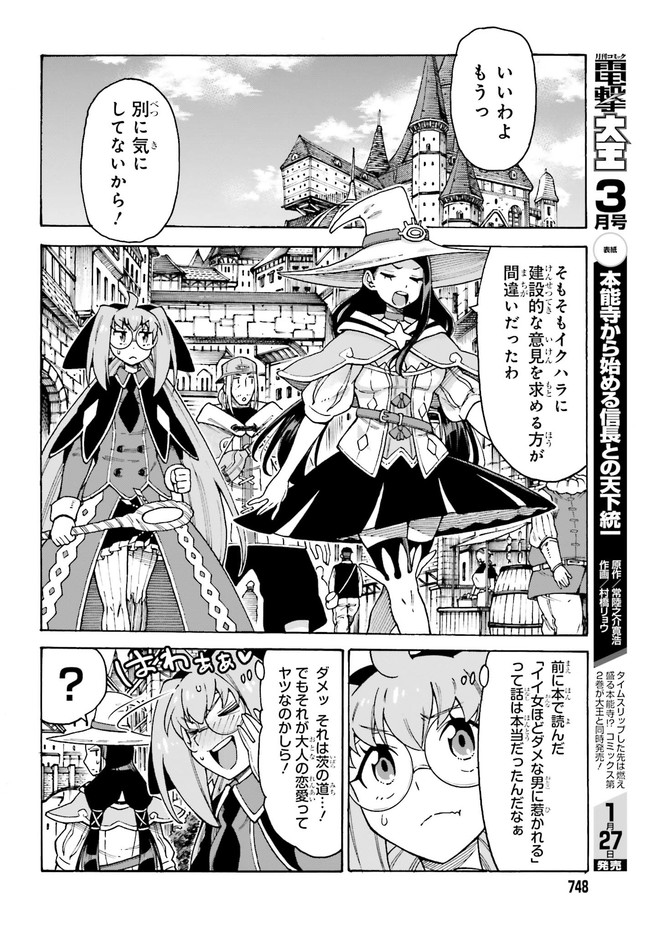 飼育員さんは異世界で動物園造りたいのでモンスターを手懐ける 第22話 - Page 8