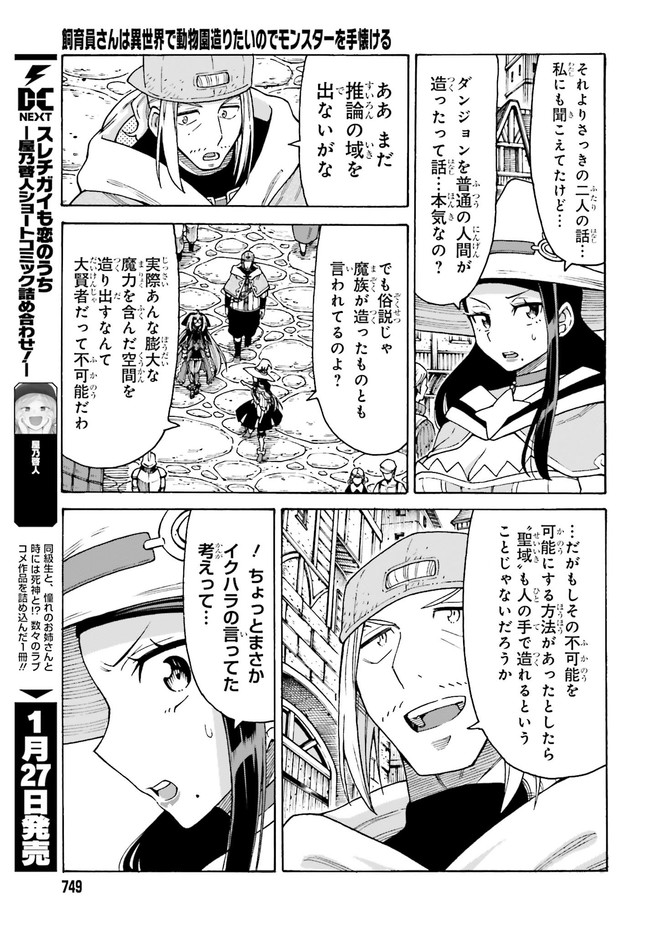 飼育員さんは異世界で動物園造りたいのでモンスターを手懐ける 第22話 - Page 9