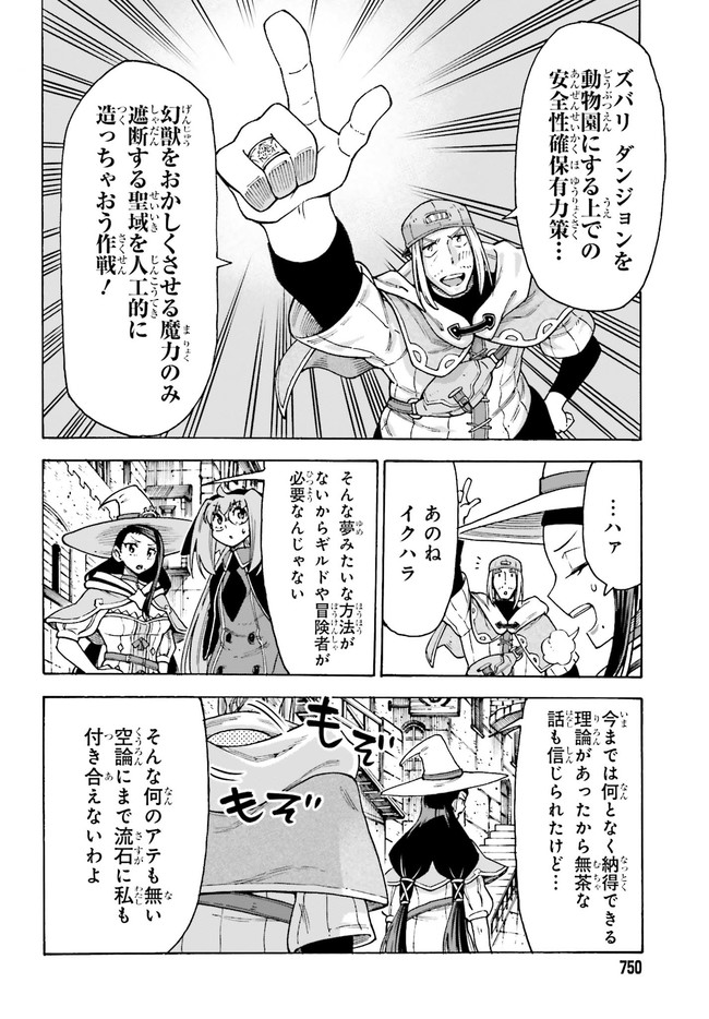 飼育員さんは異世界で動物園造りたいのでモンスターを手懐ける 第22話 - Page 10