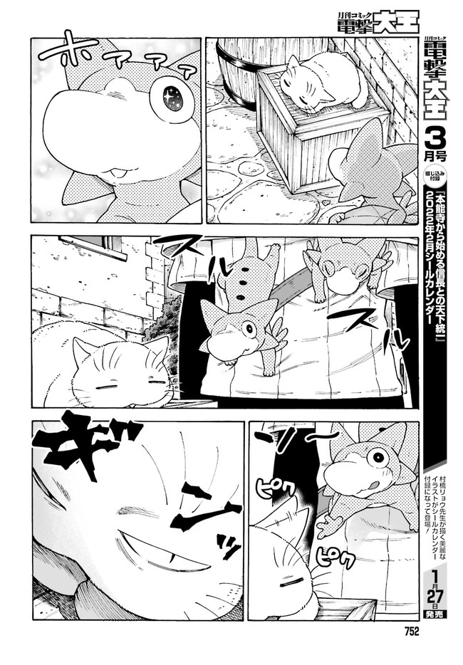 飼育員さんは異世界で動物園造りたいのでモンスターを手懐ける 第22話 - Page 12