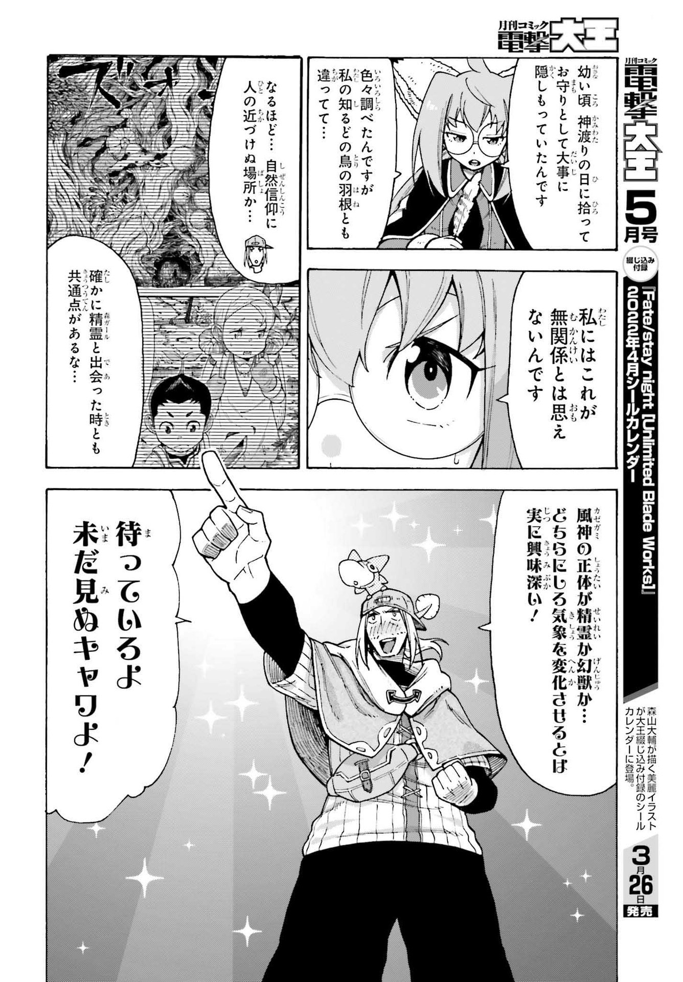 飼育員さんは異世界で動物園造りたいのでモンスターを手懐ける 第24話 - Page 6