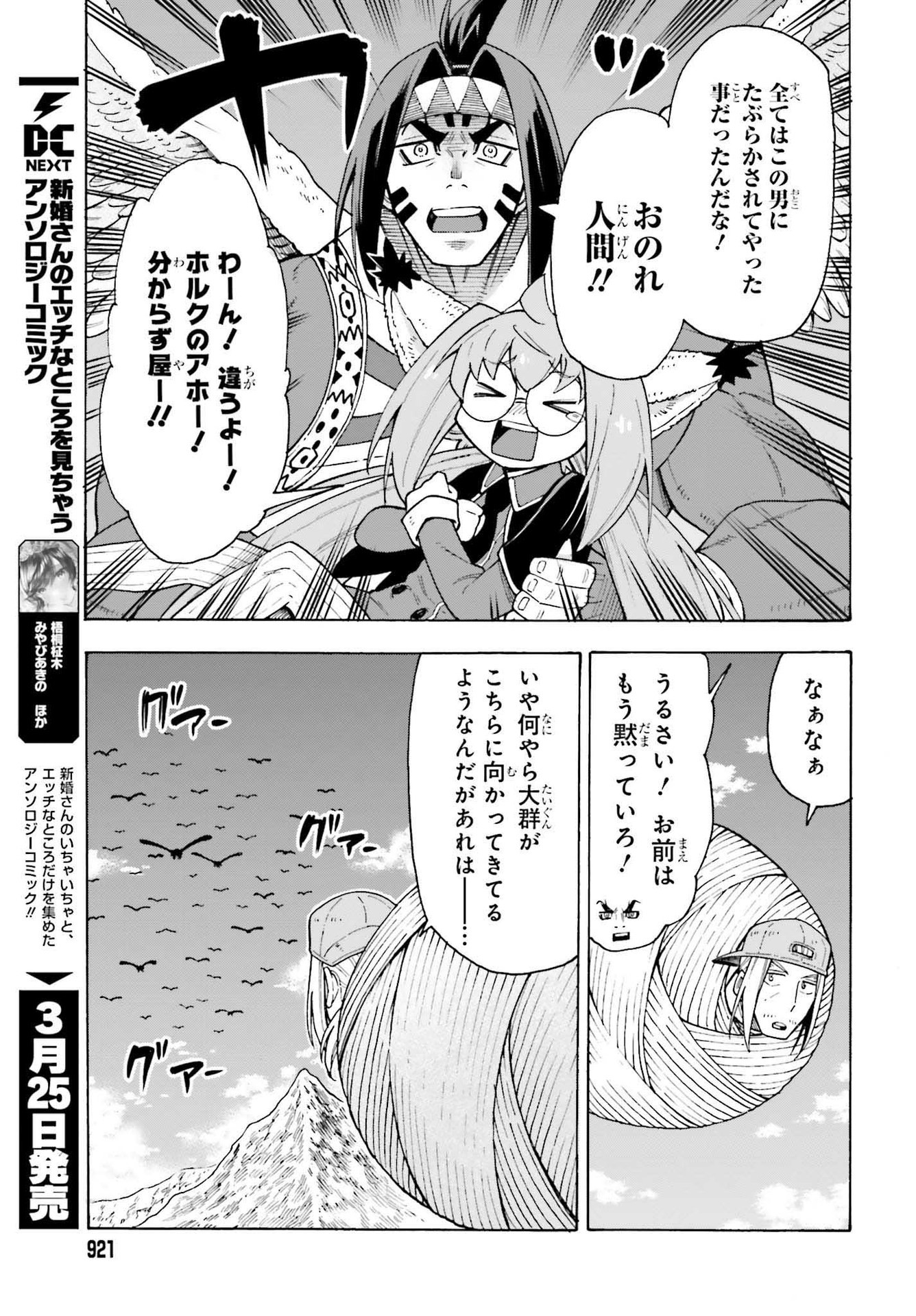 飼育員さんは異世界で動物園造りたいのでモンスターを手懐ける 第24話 - Page 13