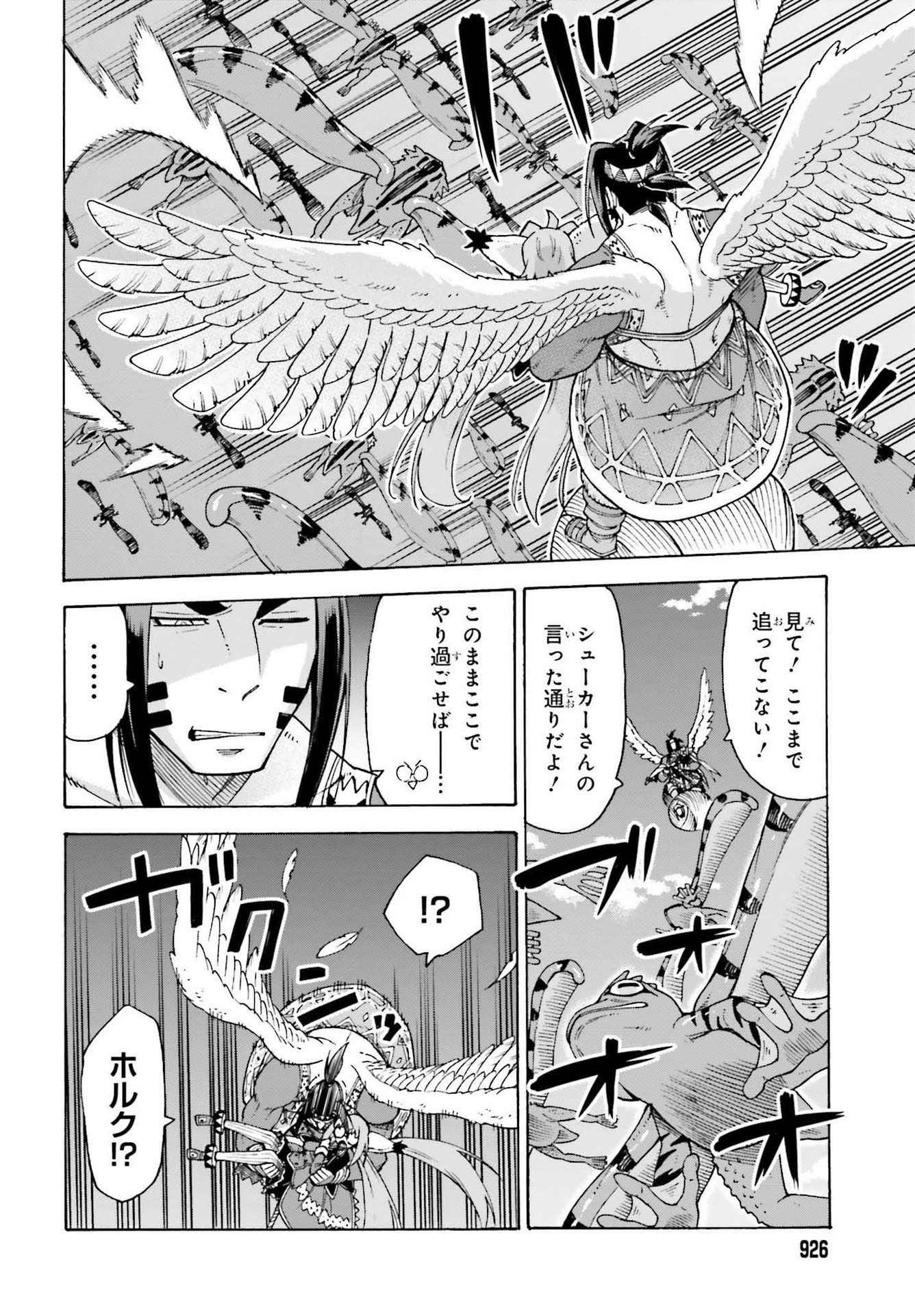 飼育員さんは異世界で動物園造りたいのでモンスターを手懐ける 第24話 - Page 18