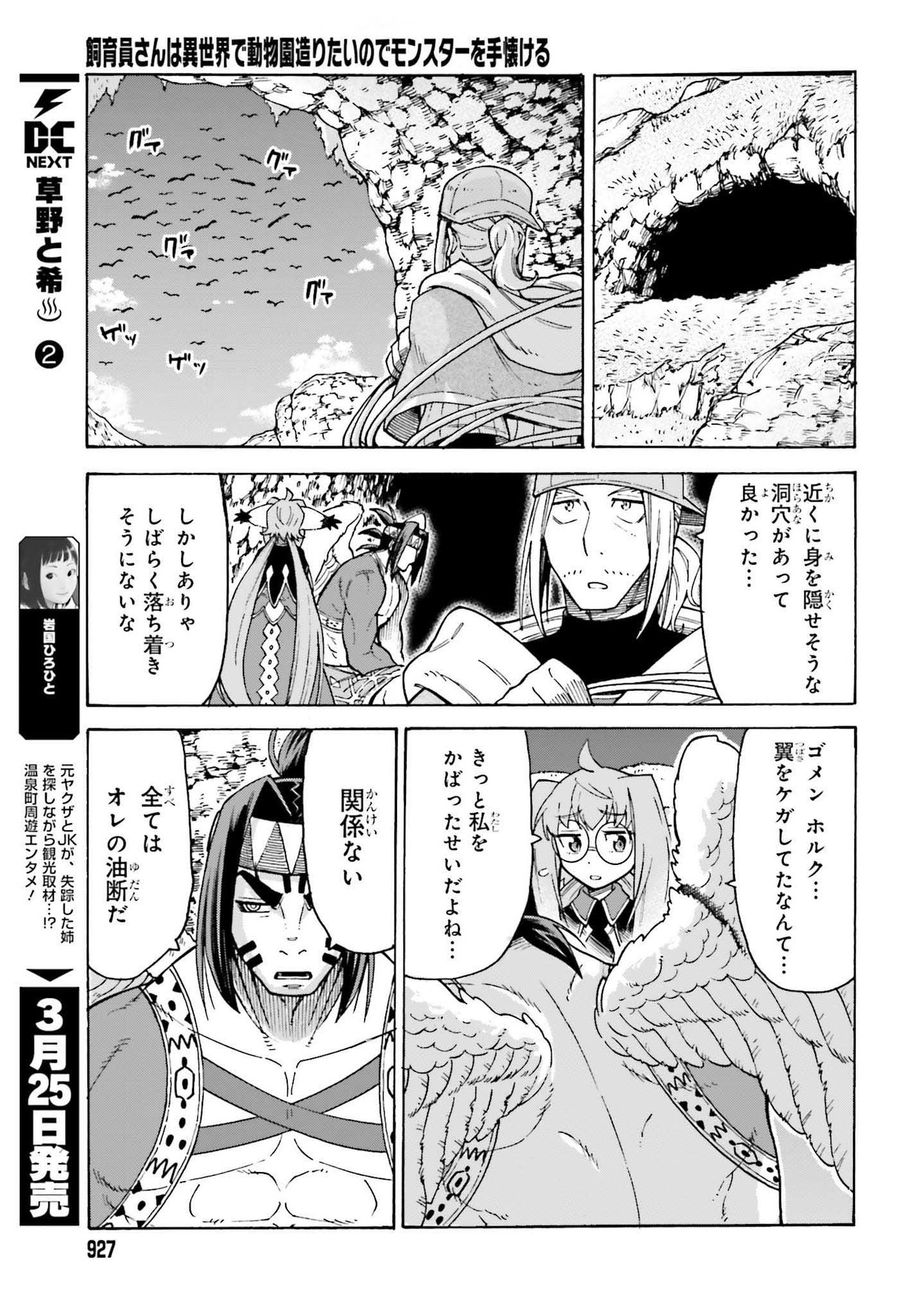 飼育員さんは異世界で動物園造りたいのでモンスターを手懐ける 第24話 - Page 19