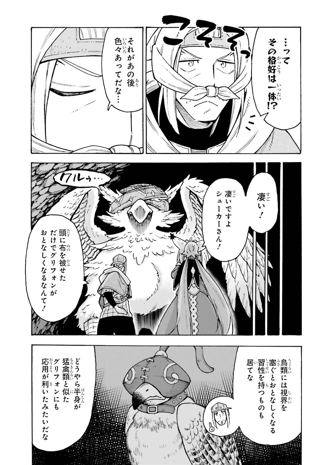 飼育員さんは異世界で動物園造りたいのでモンスターを手懐ける 第25話 - Page 3