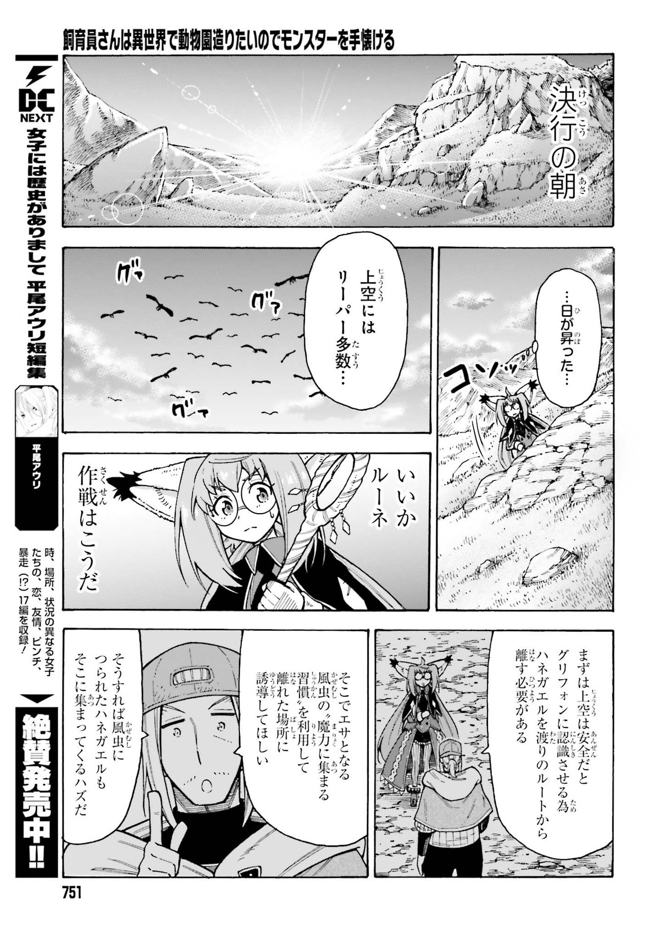 飼育員さんは異世界で動物園造りたいのでモンスターを手懐ける 第25話 - Page 13