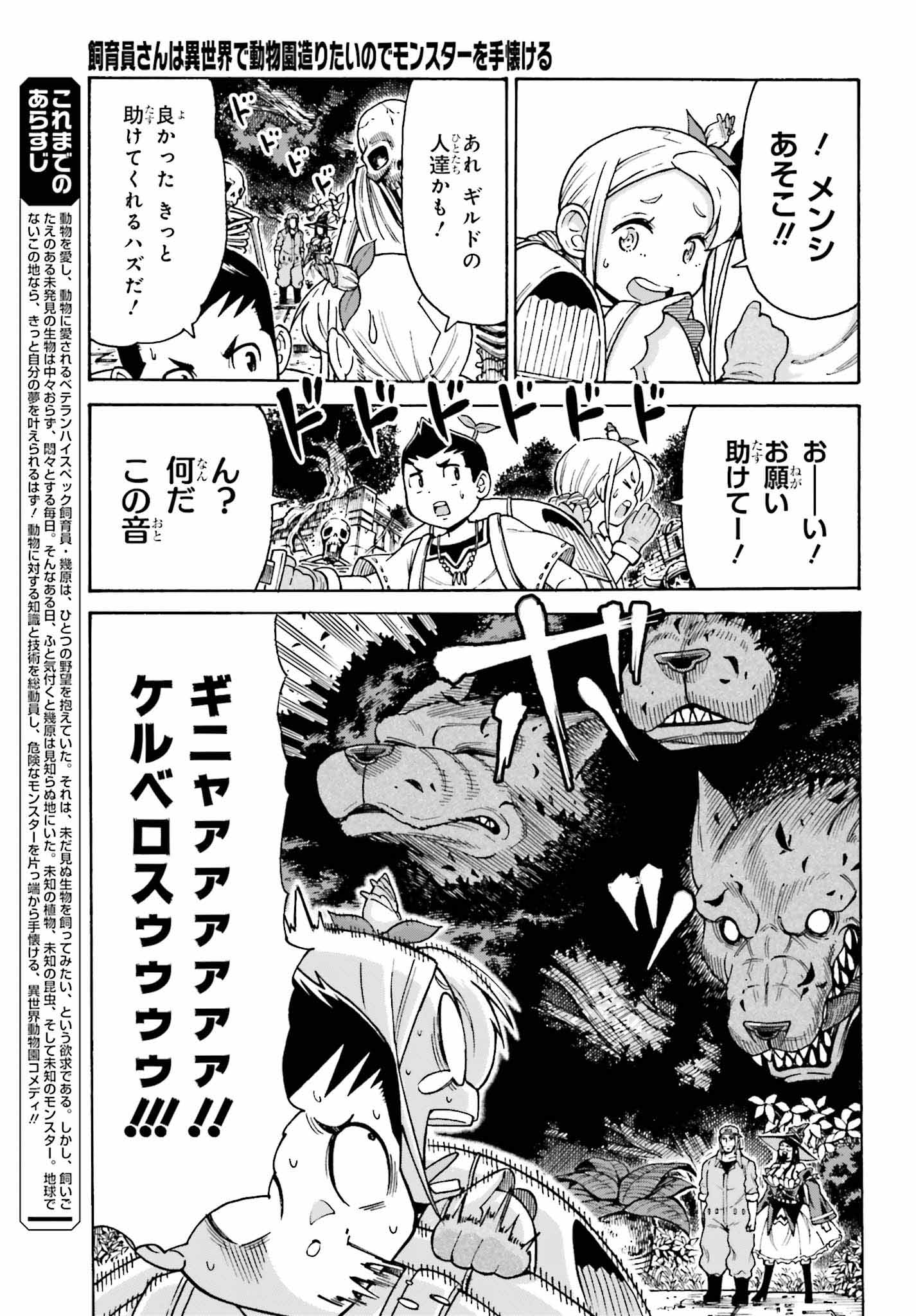 飼育員さんは異世界で動物園造りたいのでモンスターを手懐ける 第3話 - Page 3