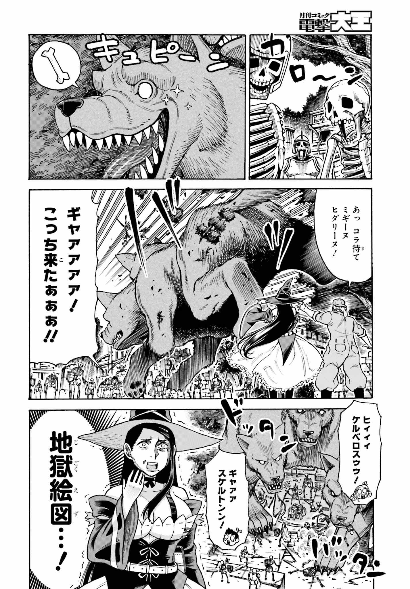 飼育員さんは異世界で動物園造りたいのでモンスターを手懐ける 第3話 - Page 4