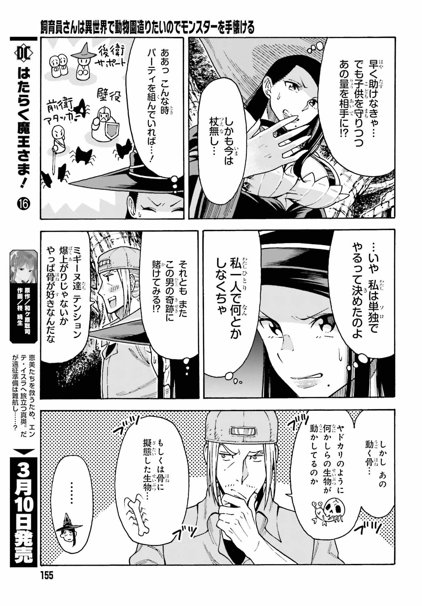 飼育員さんは異世界で動物園造りたいのでモンスターを手懐ける 第3話 - Page 5