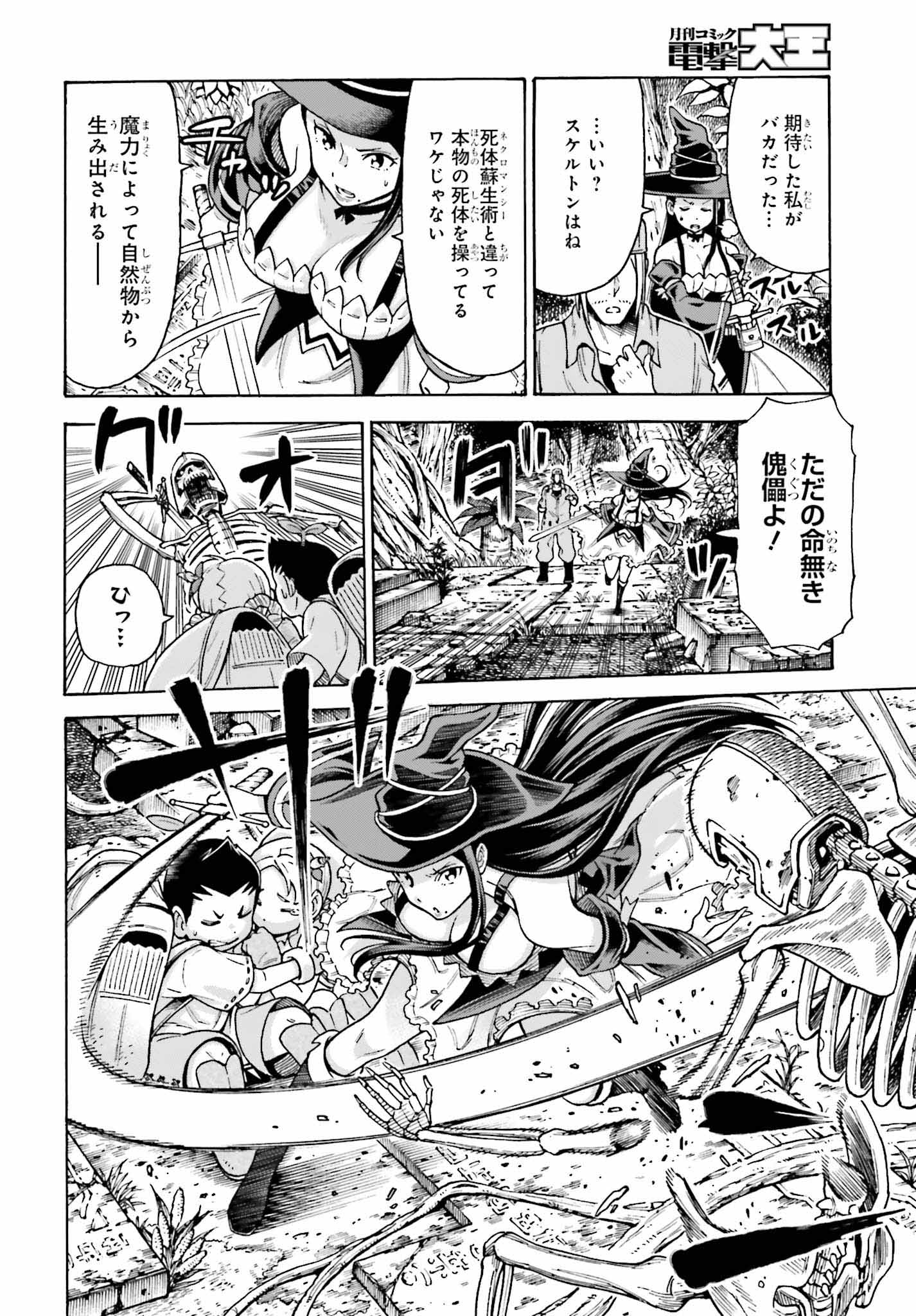 飼育員さんは異世界で動物園造りたいのでモンスターを手懐ける 第3話 - Page 6