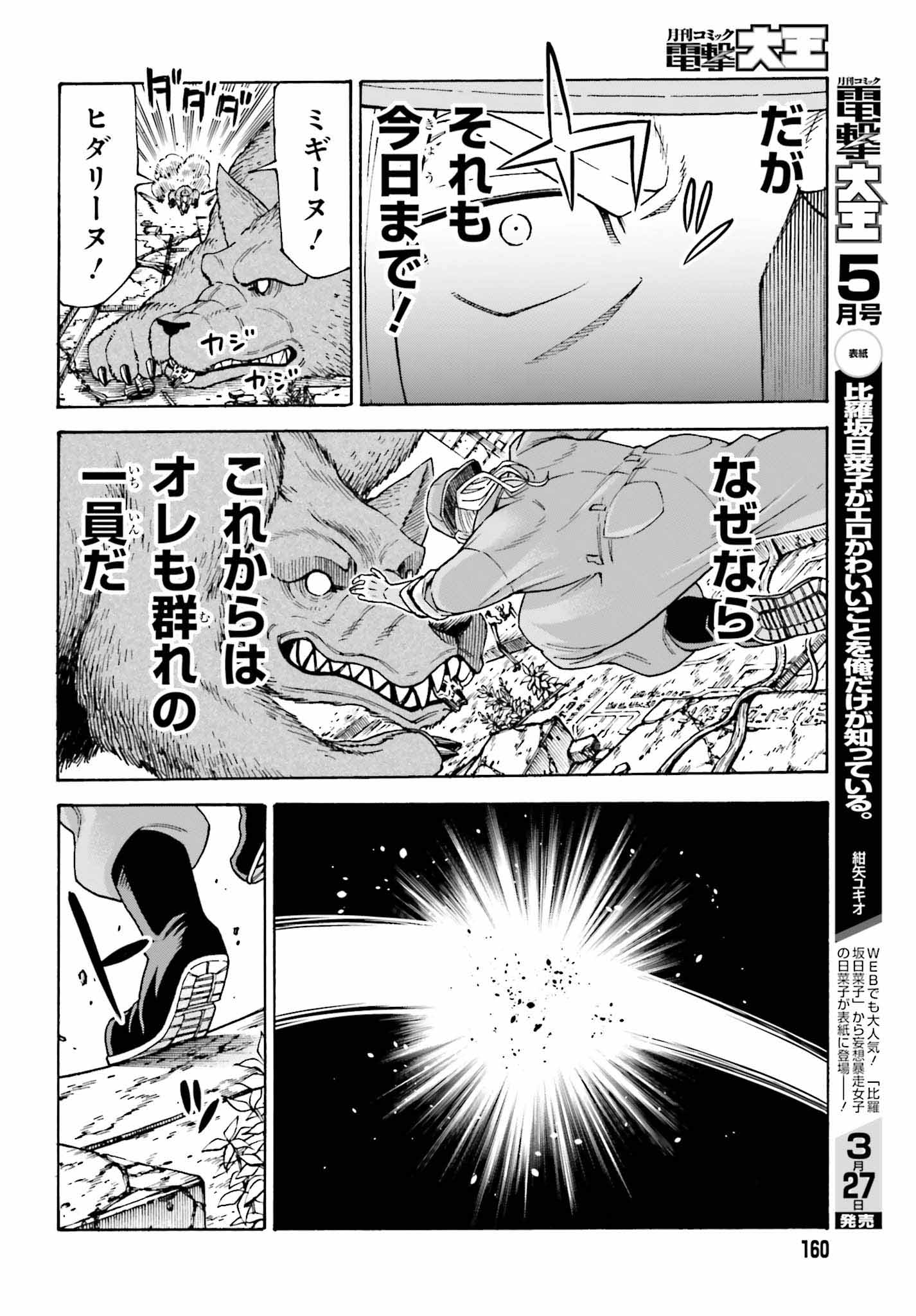 飼育員さんは異世界で動物園造りたいのでモンスターを手懐ける 第3話 - Page 10