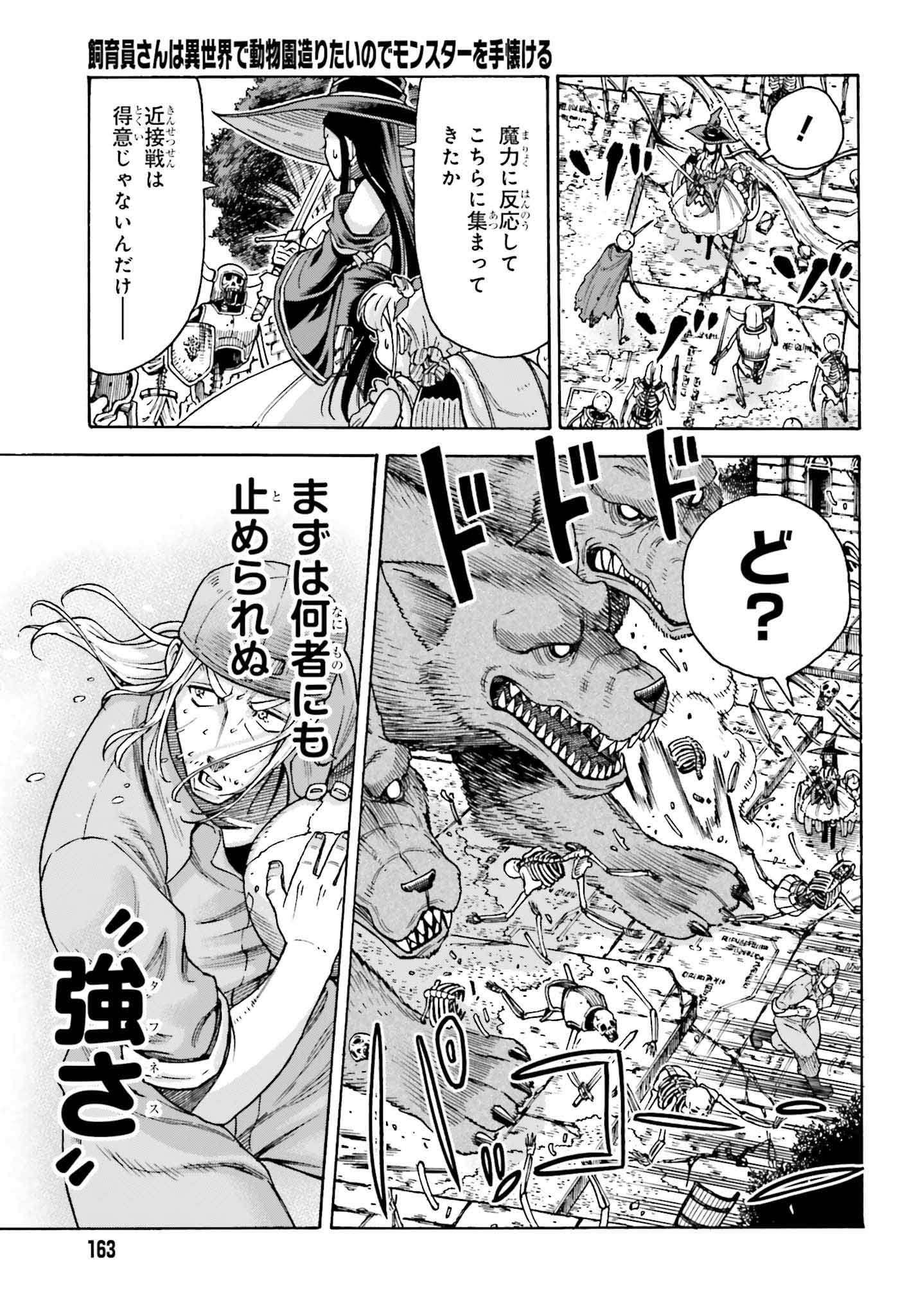 飼育員さんは異世界で動物園造りたいのでモンスターを手懐ける 第3話 - Page 13