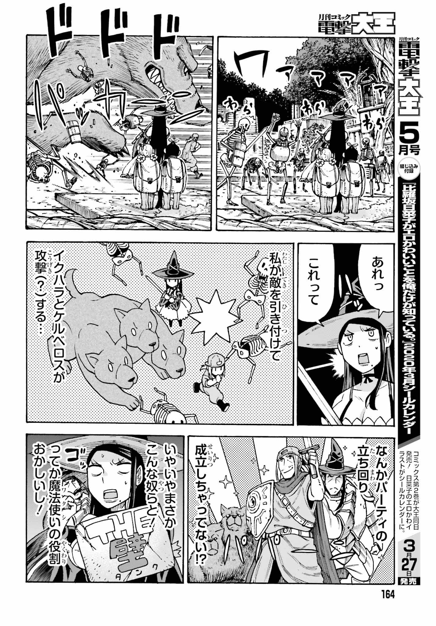 飼育員さんは異世界で動物園造りたいのでモンスターを手懐ける 第3話 - Page 14