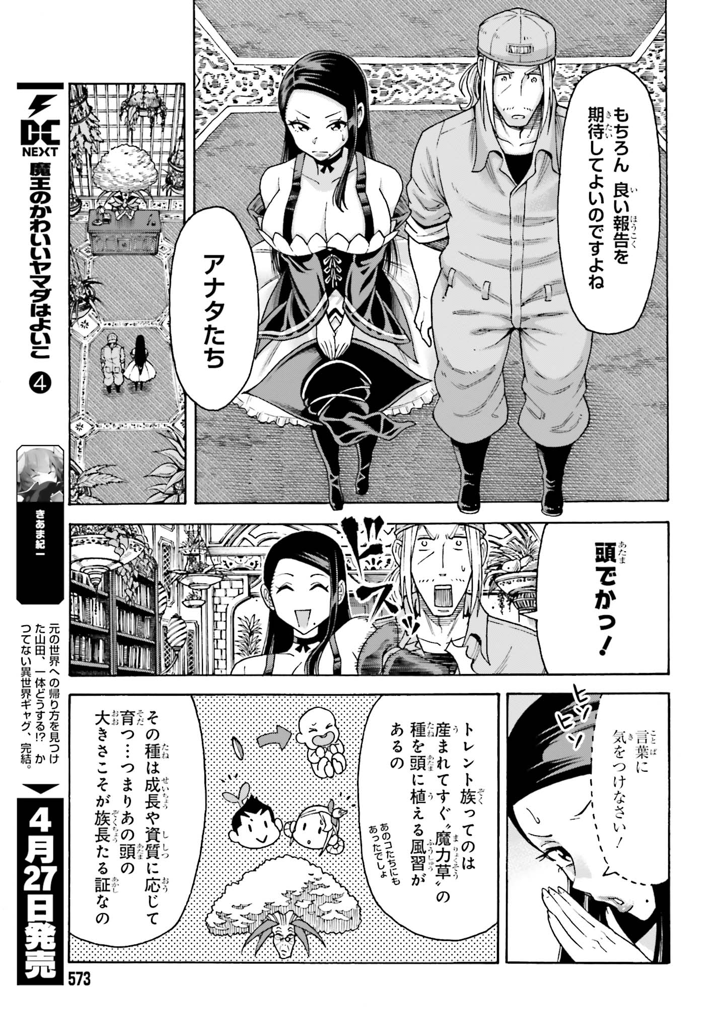 飼育員さんは異世界で動物園造りたいのでモンスターを手懐ける 第4話 - Page 1