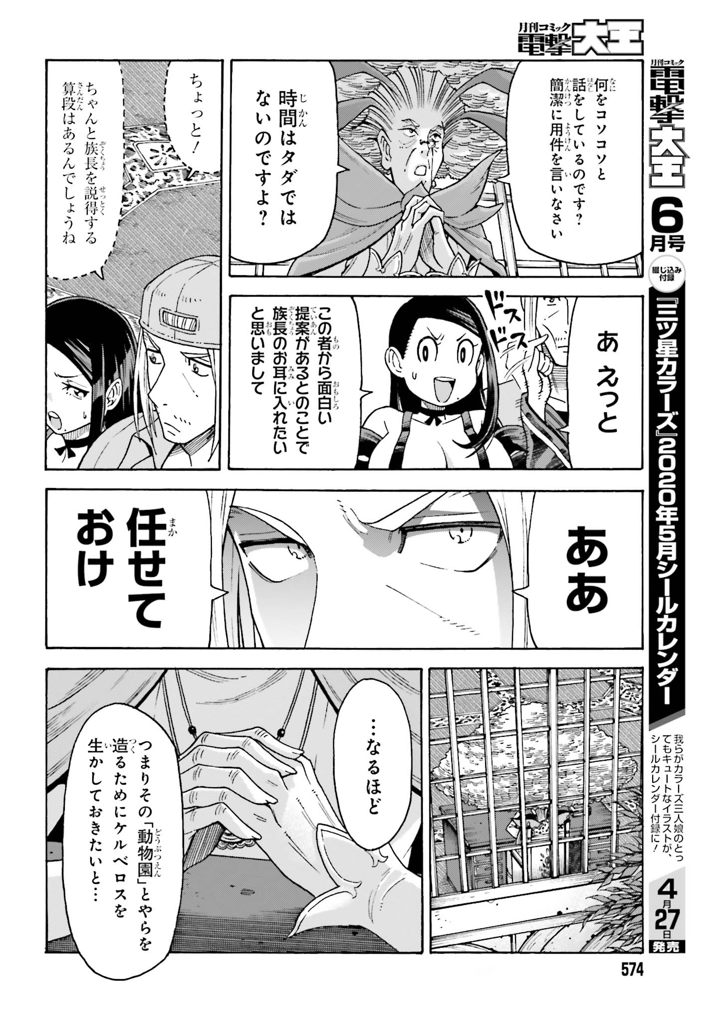 飼育員さんは異世界で動物園造りたいのでモンスターを手懐ける 第4話 - Page 2