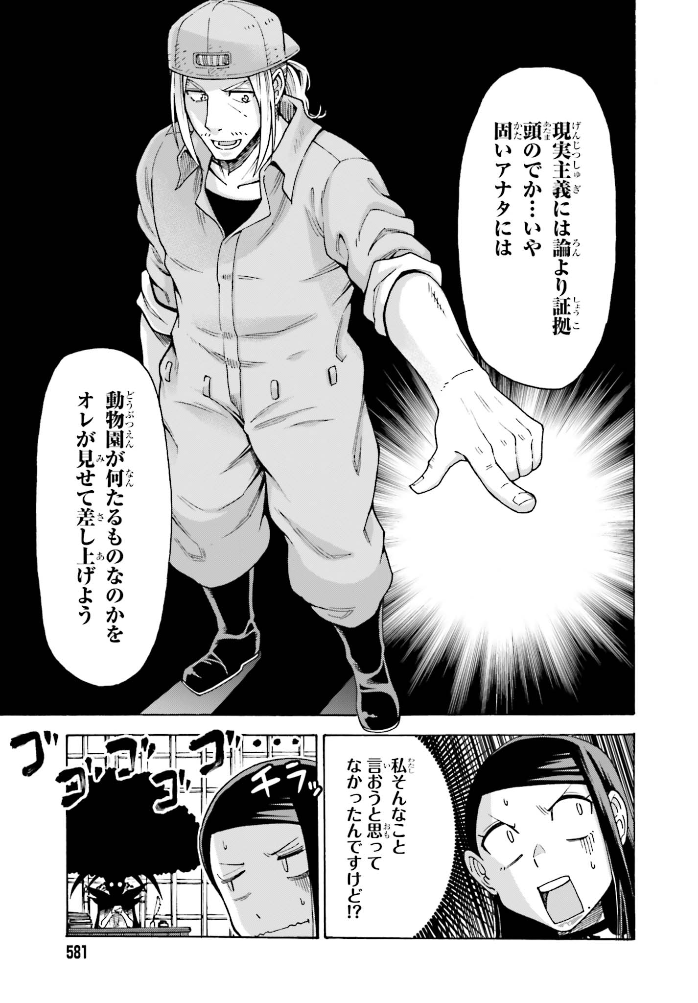 飼育員さんは異世界で動物園造りたいのでモンスターを手懐ける 第4話 - Page 9