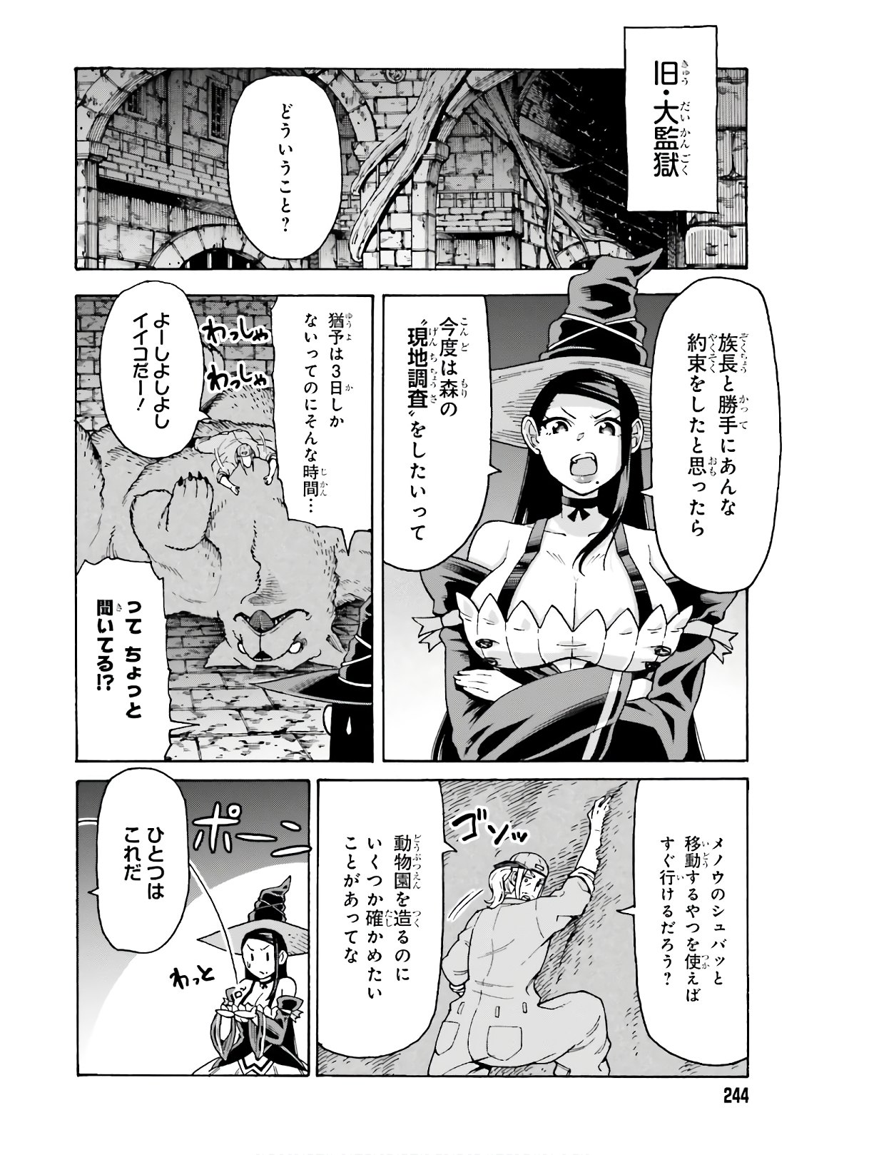 飼育員さんは異世界で動物園造りたいのでモンスターを手懐ける 第5話 - Page 2