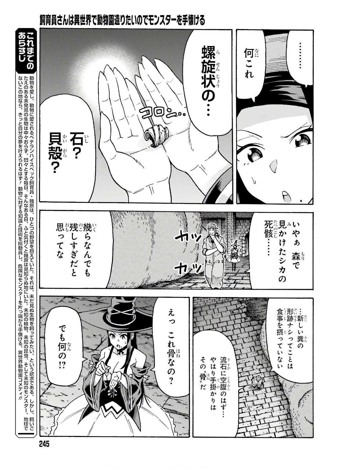 飼育員さんは異世界で動物園造りたいのでモンスターを手懐ける 第5話 - Page 3