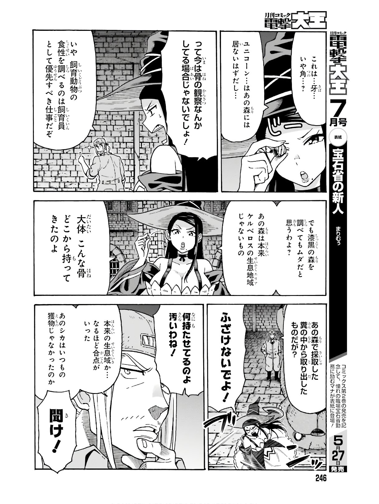 飼育員さんは異世界で動物園造りたいのでモンスターを手懐ける 第5話 - Page 4